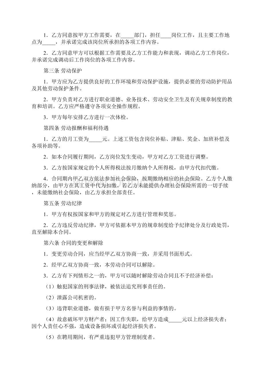 固定期限劳动合同书模板规范版.docx_第2页