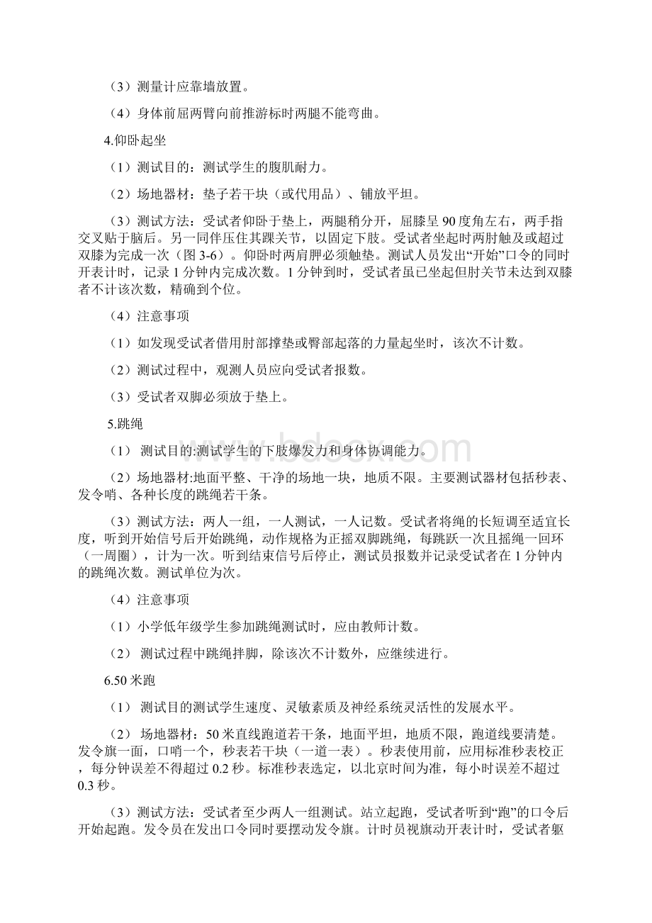 体质监测实施方案文档格式.docx_第3页