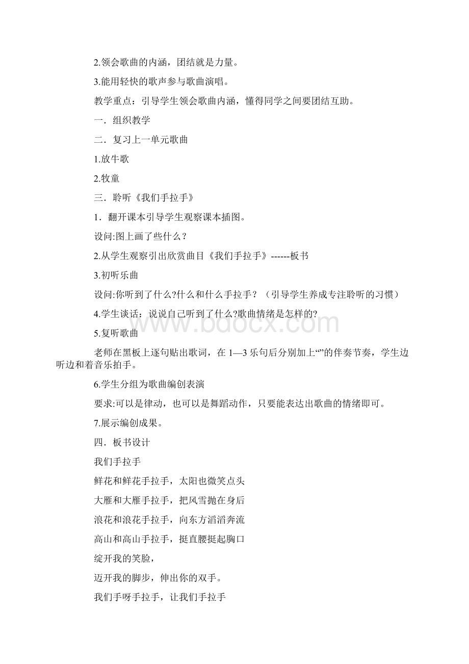 一年级下音乐《手拉手》教学设计.docx_第2页