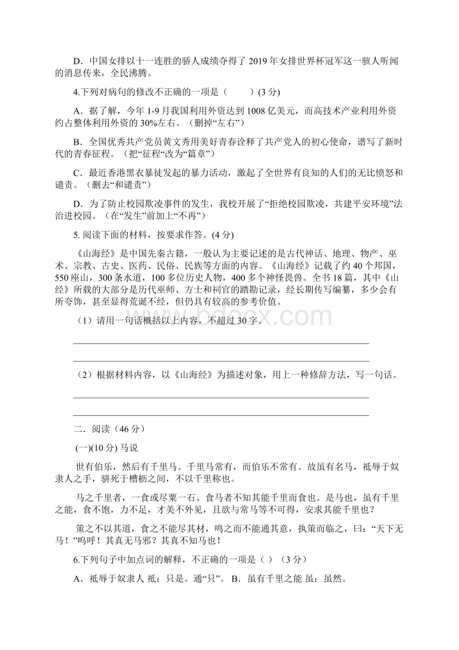 广东省梅州市平远县学年八年级下学期期末质量监测语文试题.docx_第2页