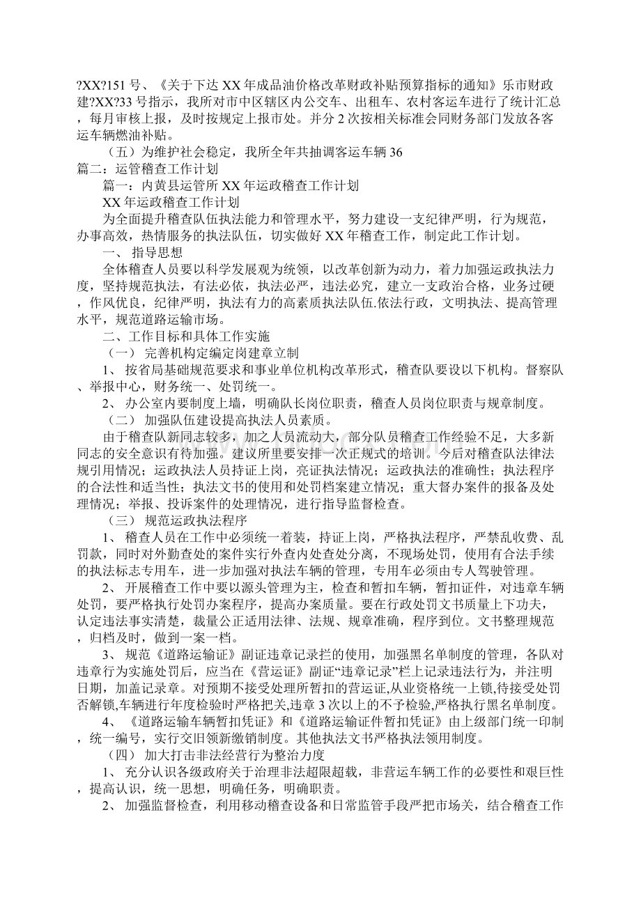 运管年度工作计划doc文档格式.docx_第3页