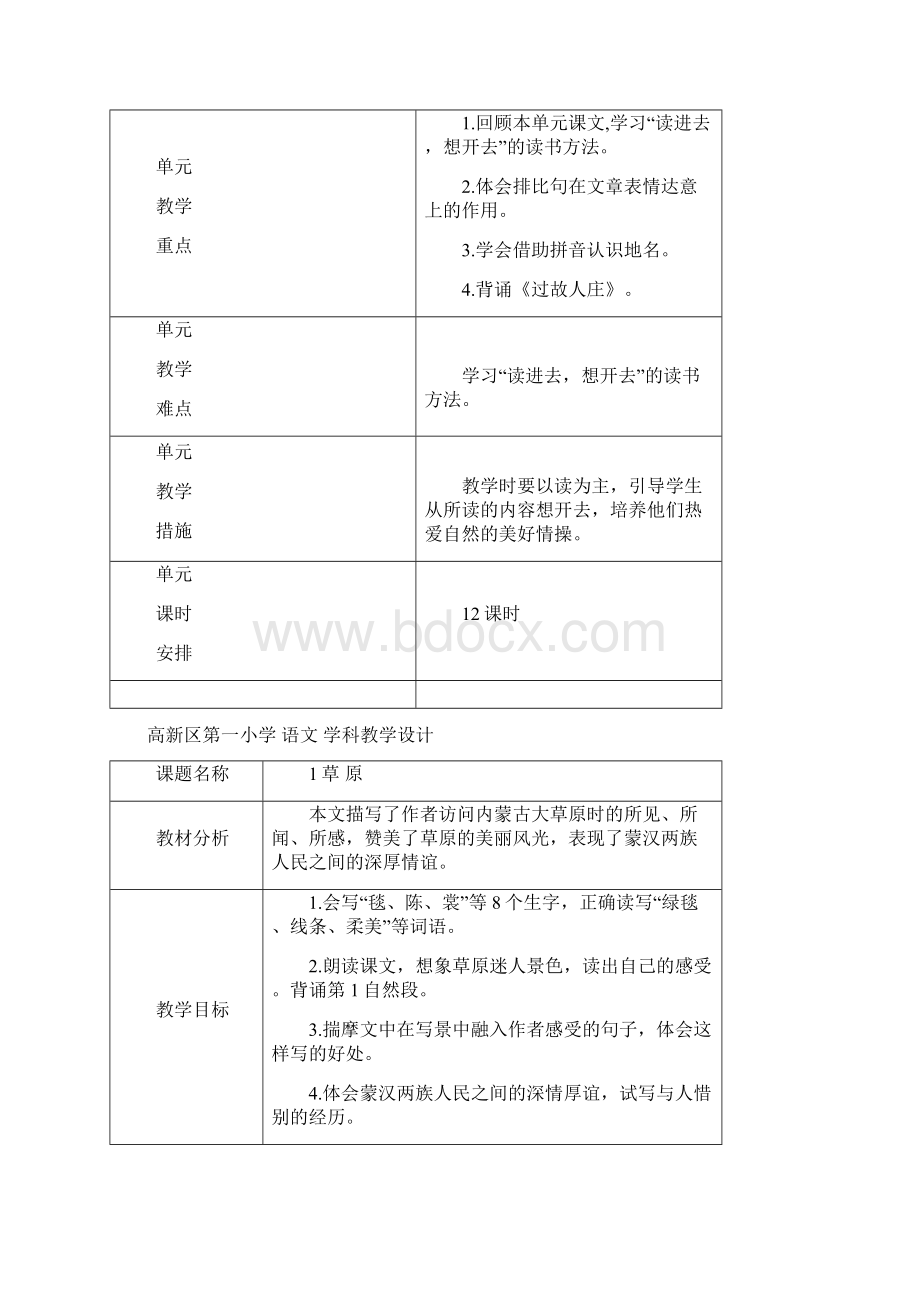 部编人教版六年级语文上册第一单元表格式教案Word格式.docx_第2页