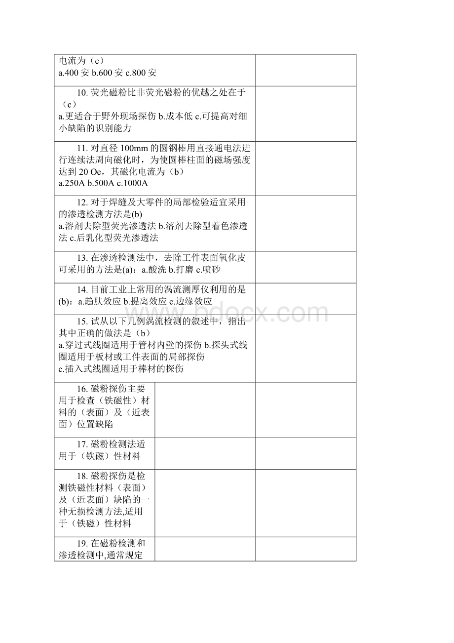 的应用物理学无损检测的题目.docx_第2页