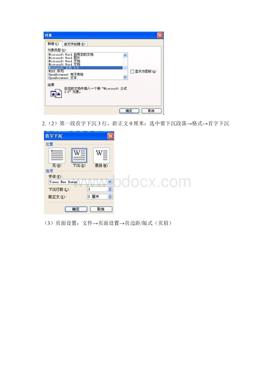 大学计算机基础操作题汇总.docx_第2页