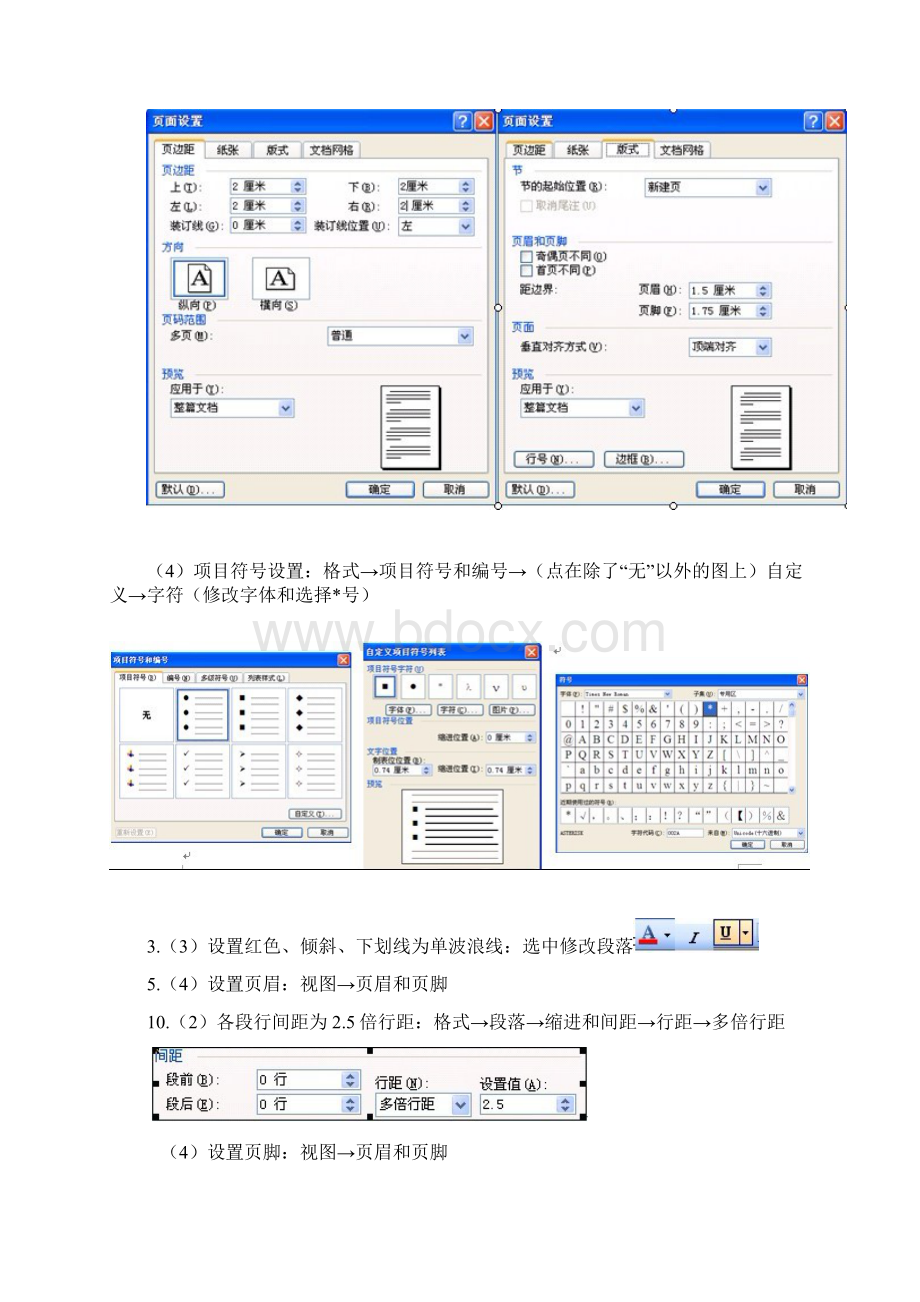 大学计算机基础操作题汇总.docx_第3页