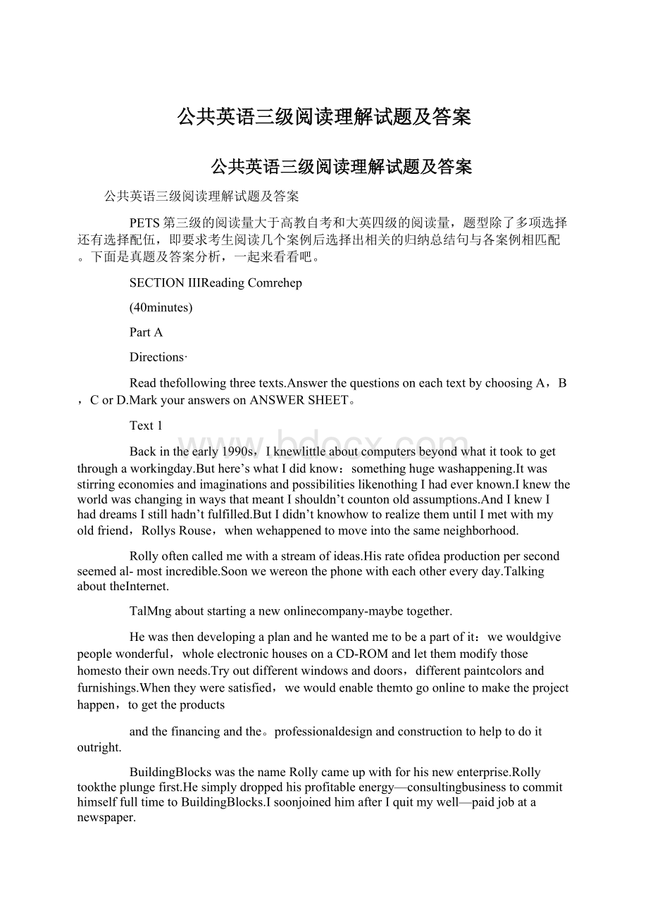 公共英语三级阅读理解试题及答案.docx_第1页