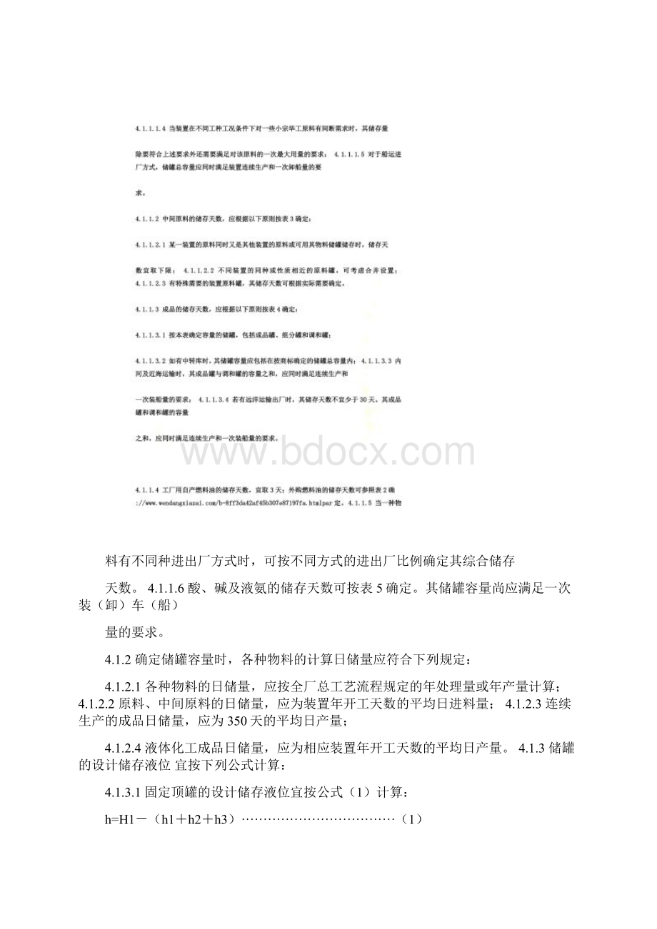 SHT3007石油化工储运系统罐区设计规范Word文档格式.docx_第3页