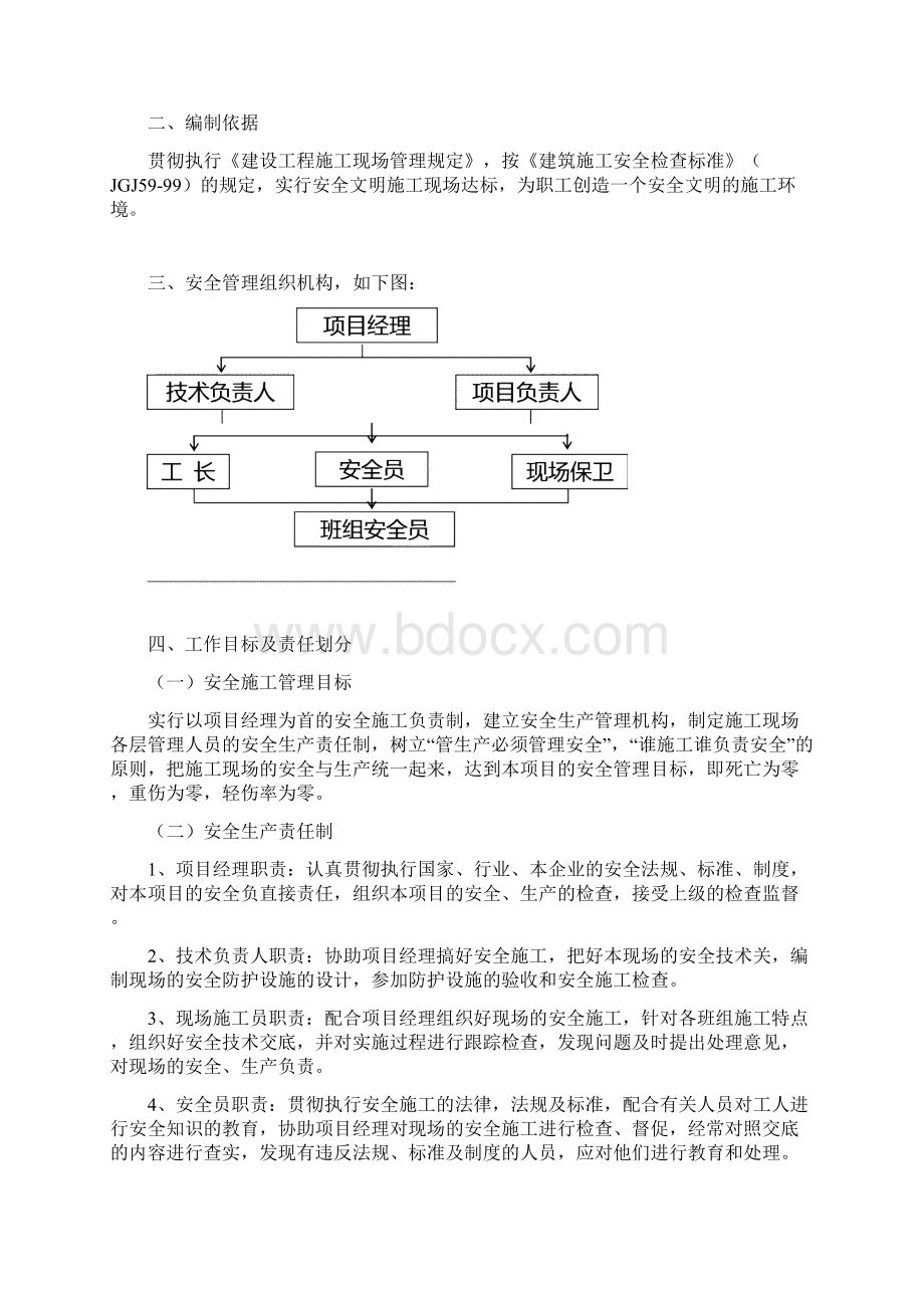 码头工程安全文明施工方案Word文件下载.docx_第2页