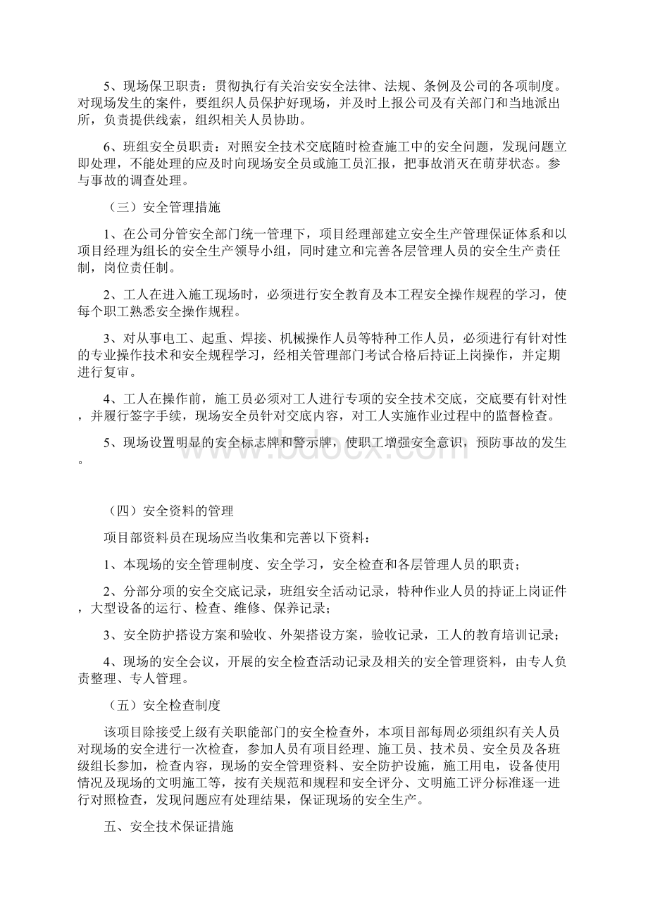 码头工程安全文明施工方案Word文件下载.docx_第3页