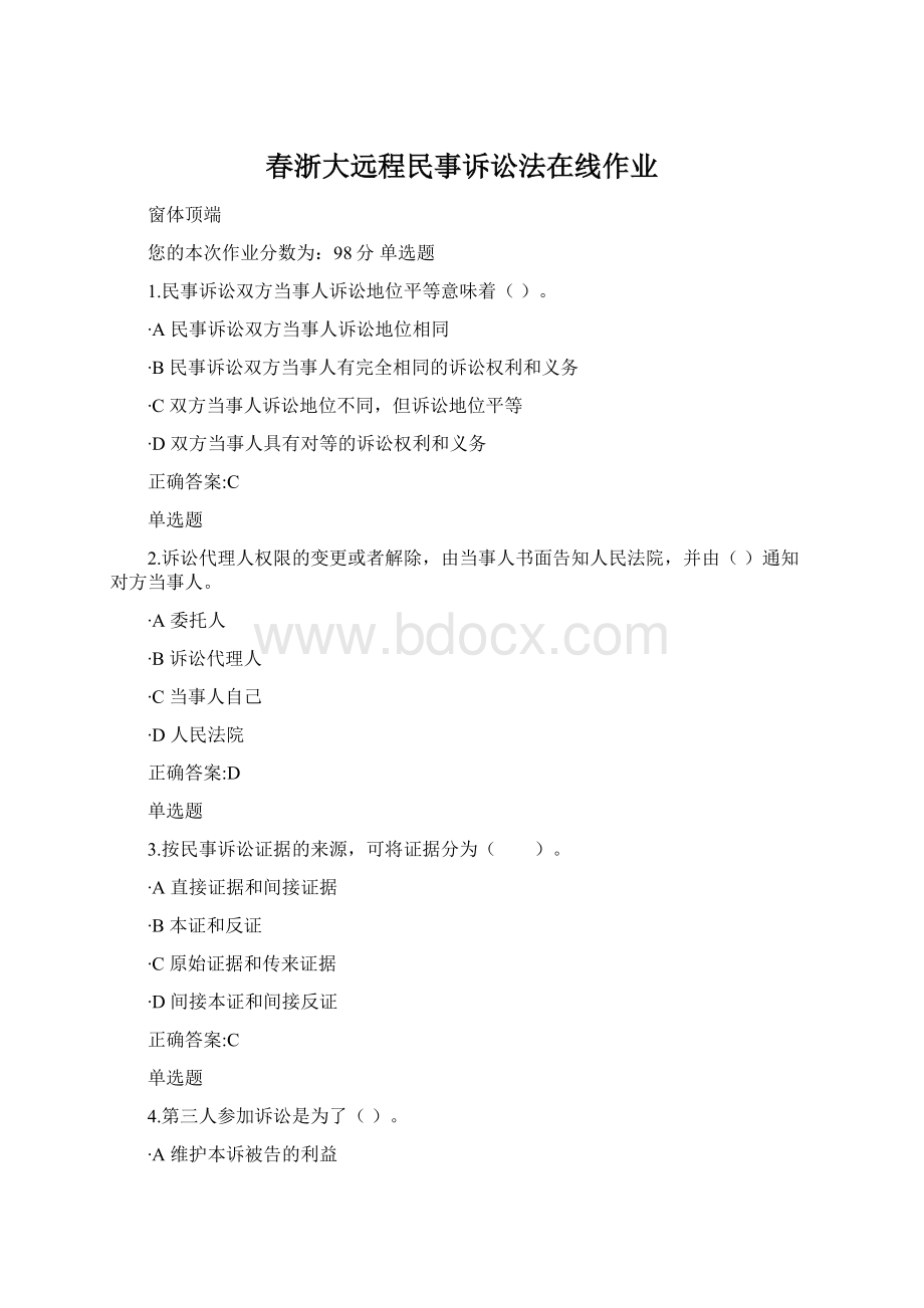 春浙大远程民事诉讼法在线作业.docx_第1页