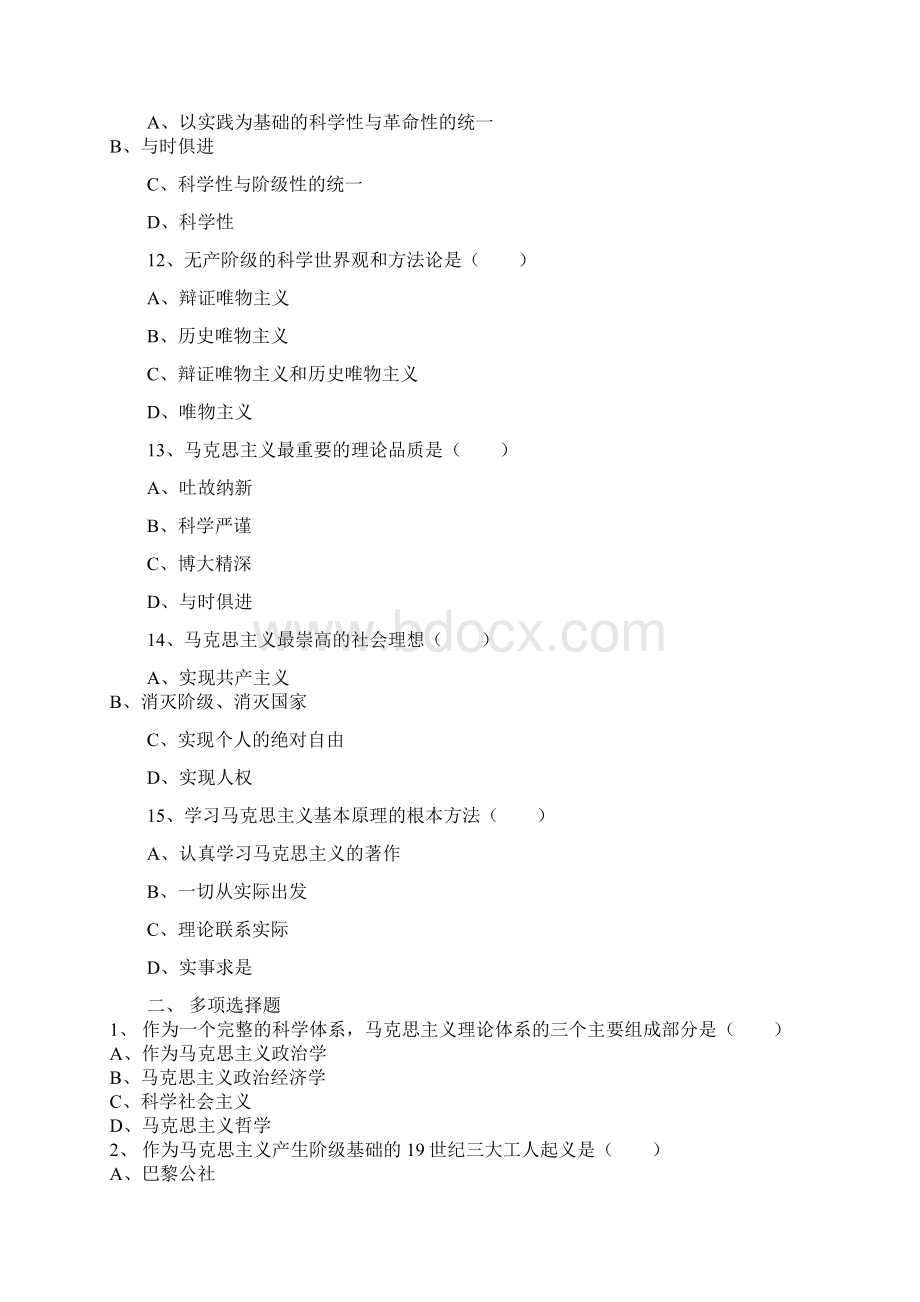 最全版马克思题库及答案文档格式.docx_第3页