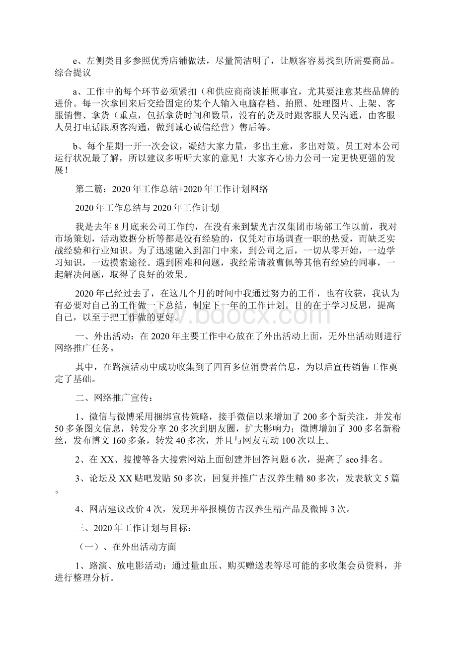 工作计划网络精选多篇doc.docx_第3页