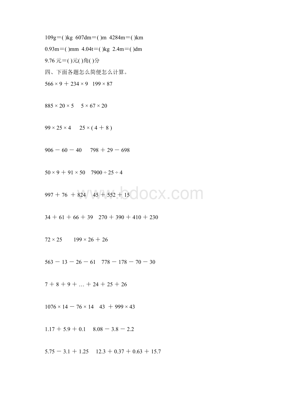 人教版四年级数学下册期末复习题大全113.docx_第2页