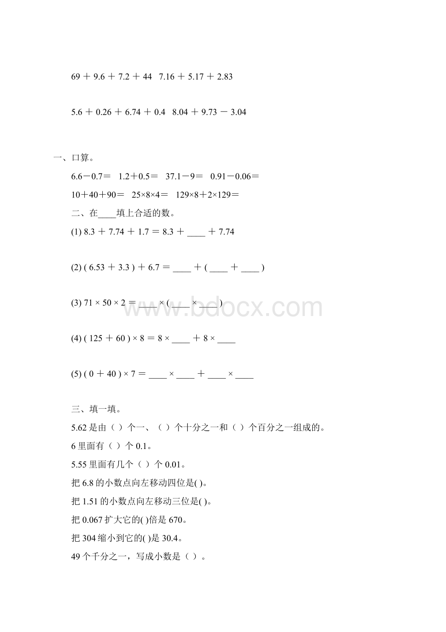 人教版四年级数学下册期末复习题大全113.docx_第3页