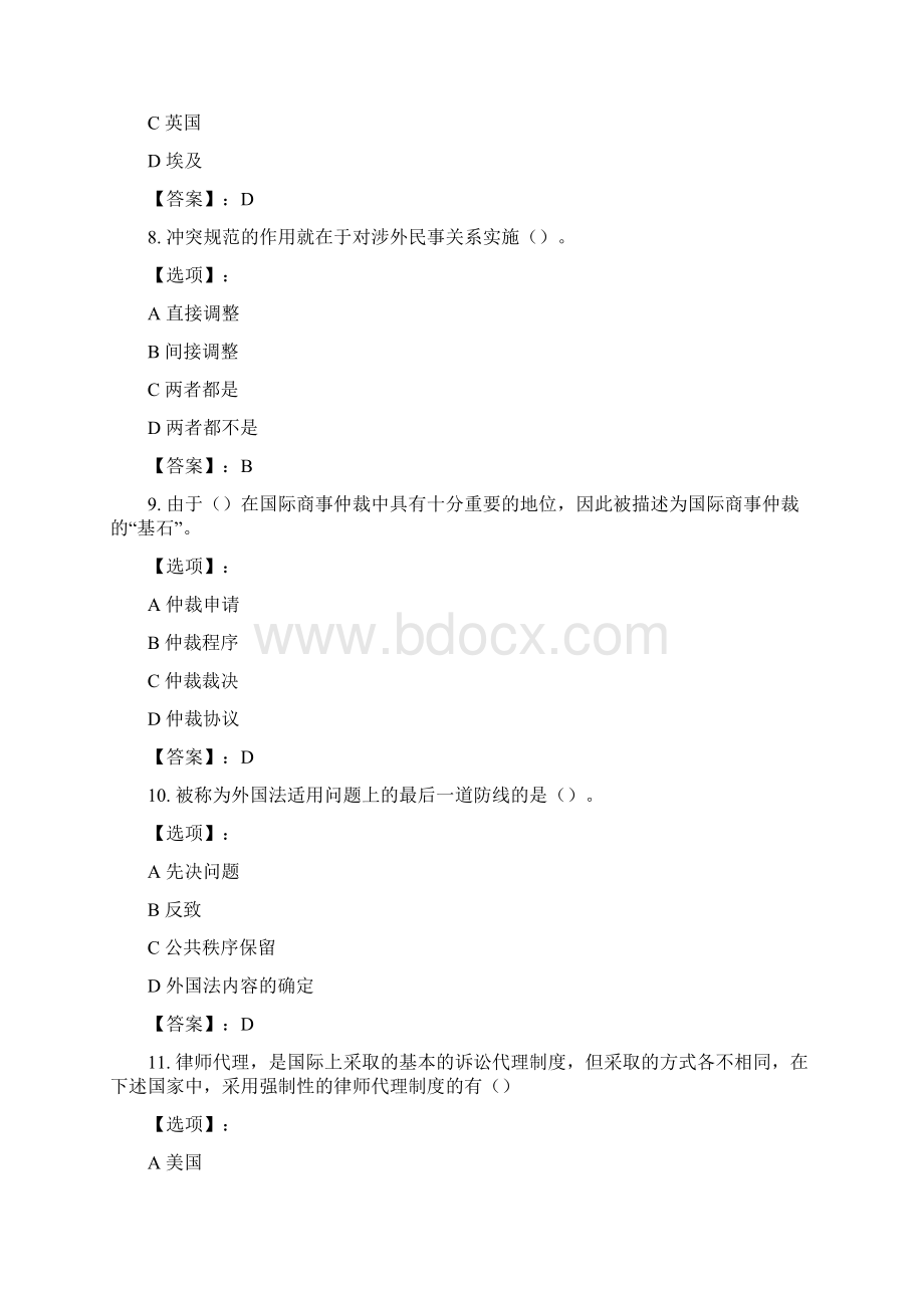 最新奥鹏东北师范大学国际私法21春在线作业1参考答案.docx_第3页