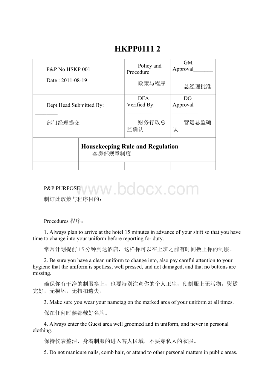 HKPP0111 2.docx_第1页