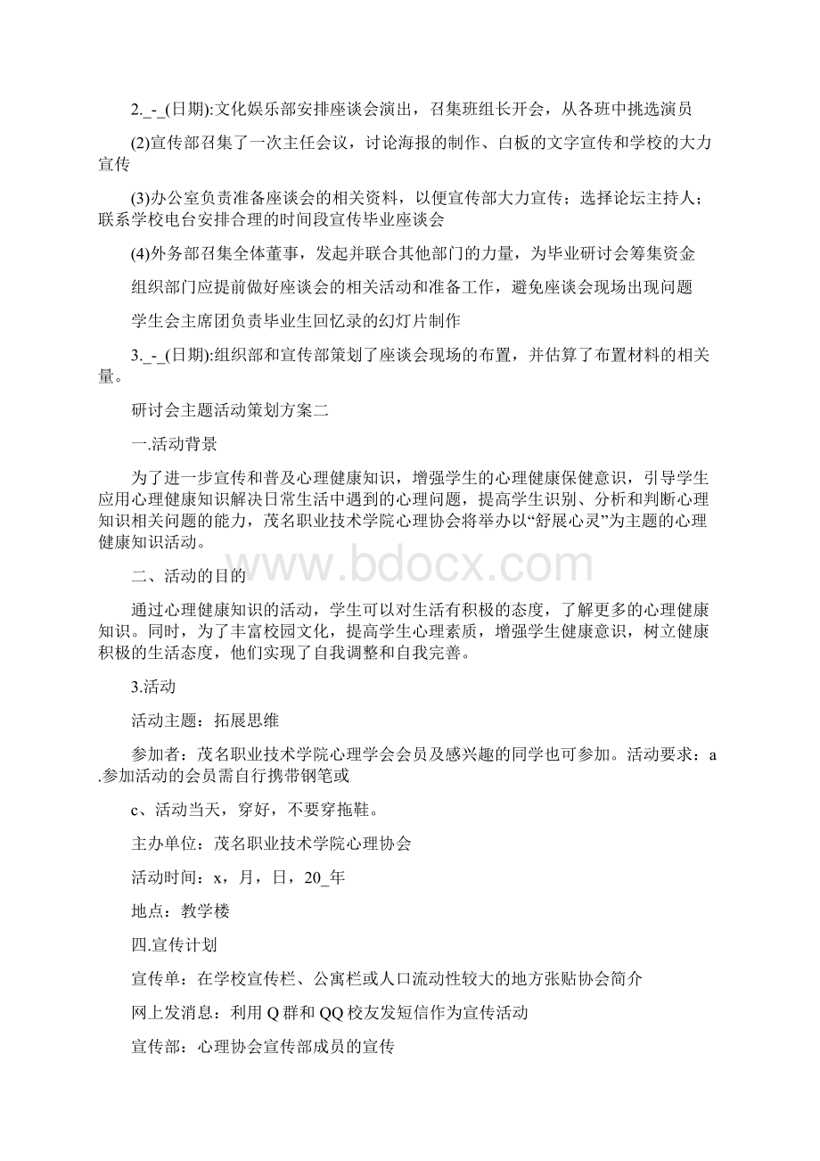 研讨会主题活动策划方案.docx_第2页