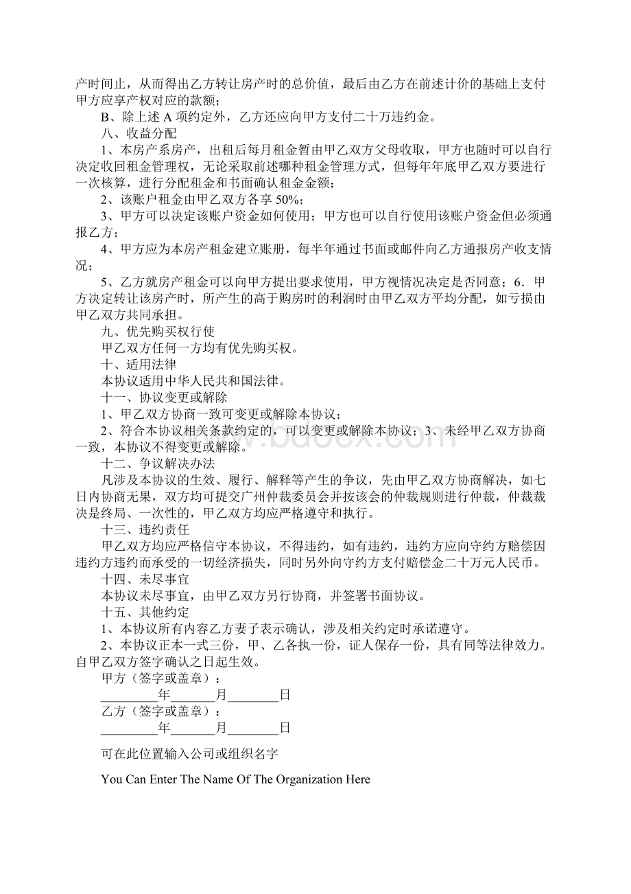 合伙购房协议书通用范本Word文档格式.docx_第3页