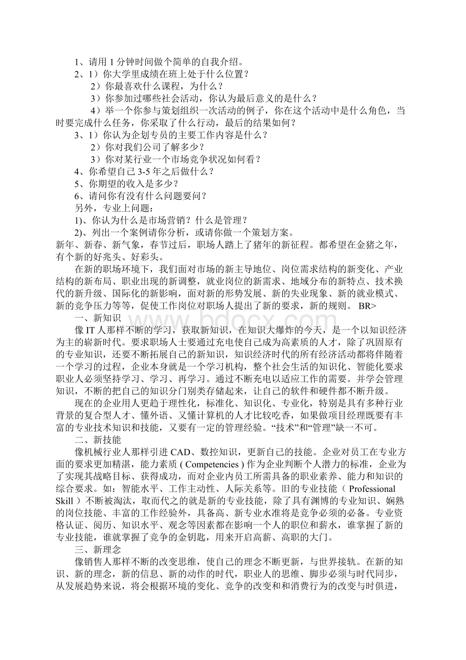 面试时考官一般会问什么问题Word文档下载推荐.docx_第2页