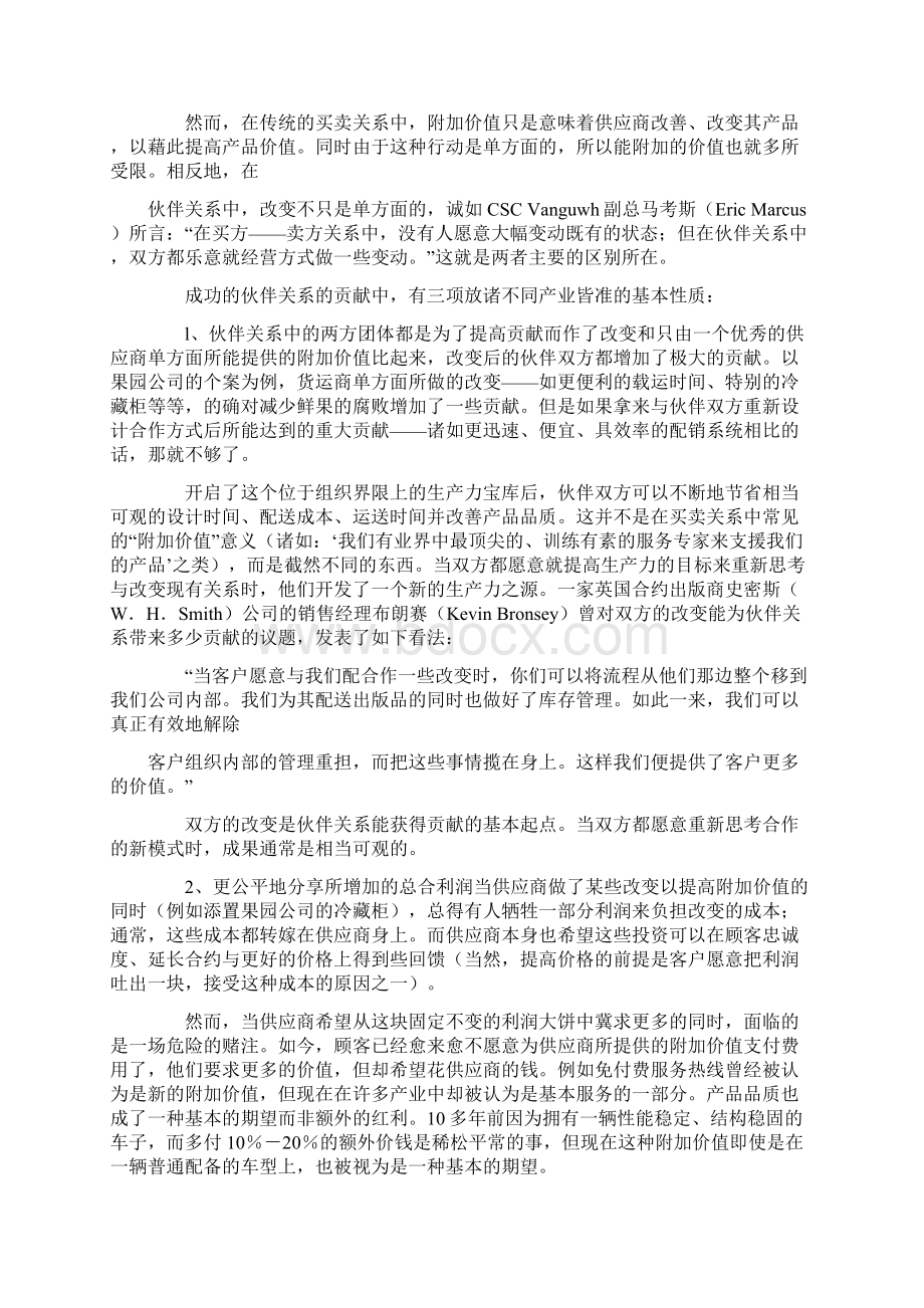 合作的成功因素Word下载.docx_第2页