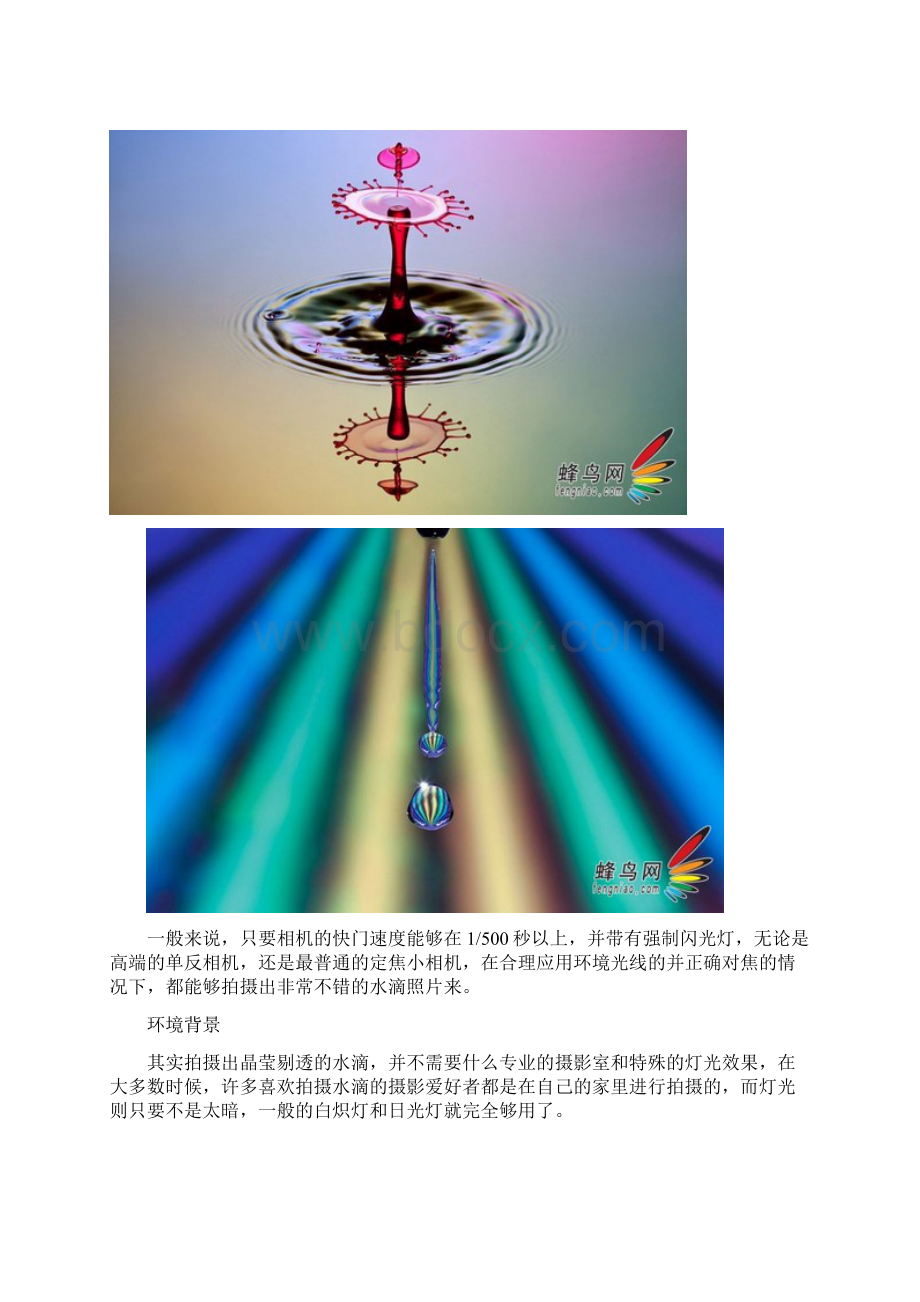 营造强烈视觉冲击 水滴拍摄技巧全攻略.docx_第2页