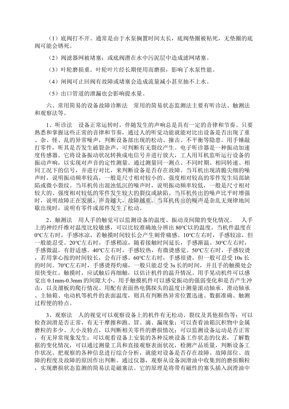 水泵故障原因及维修方法Word下载.docx_第2页