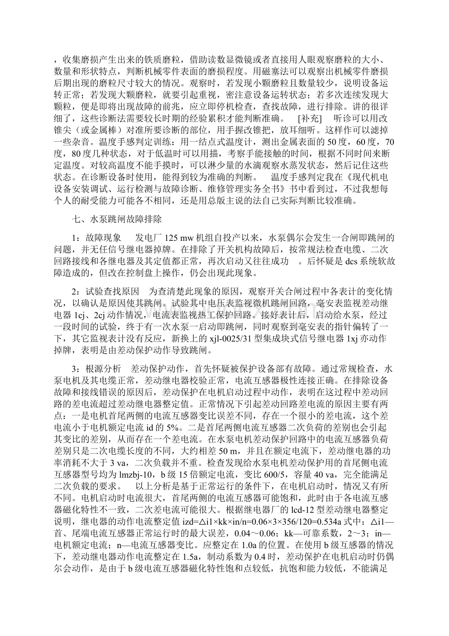 水泵故障原因及维修方法.docx_第3页