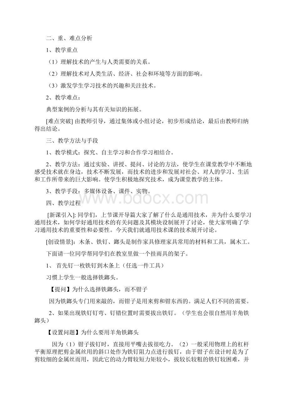 通用技术1教案全套Word文档下载推荐.docx_第2页