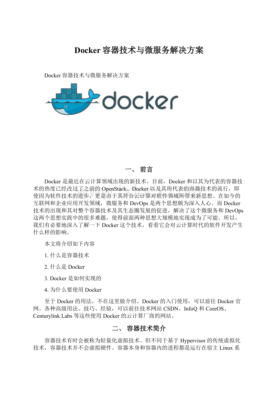 Docker容器技术与微服务解决方案.docx