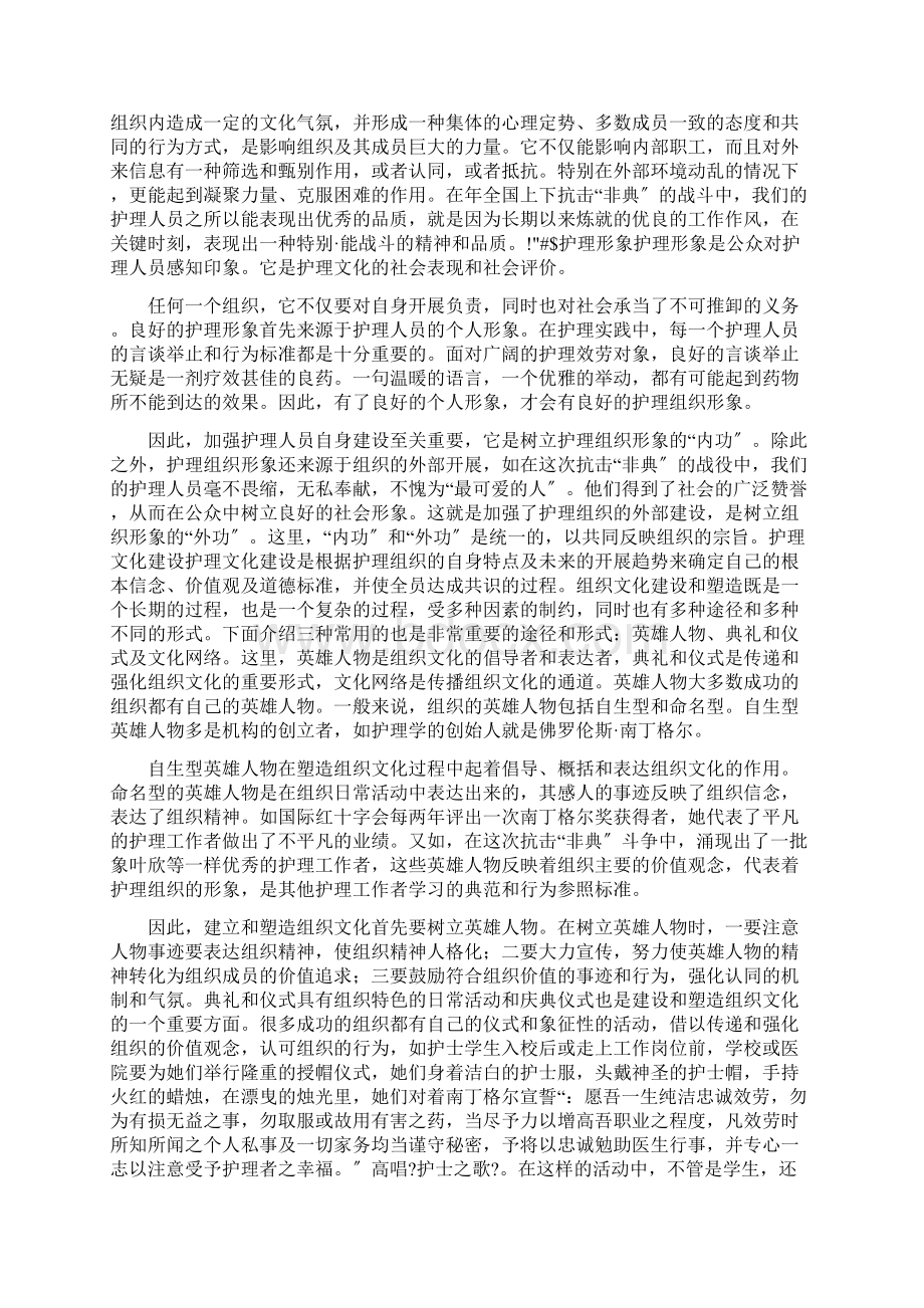 护理文化的内容及建设文档格式.docx_第3页