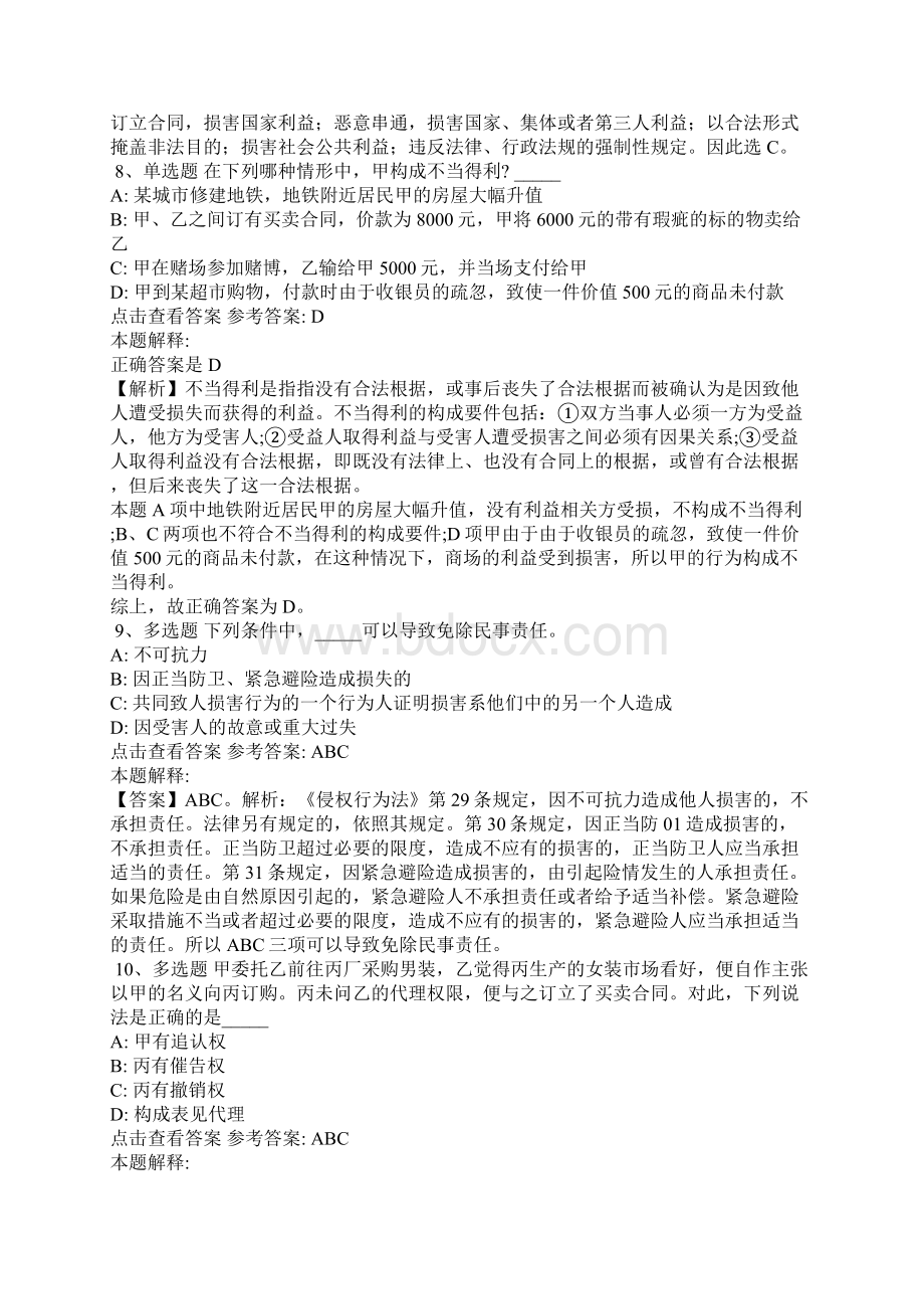 《公共基础知识》考点特训《民法》含答案.docx_第3页