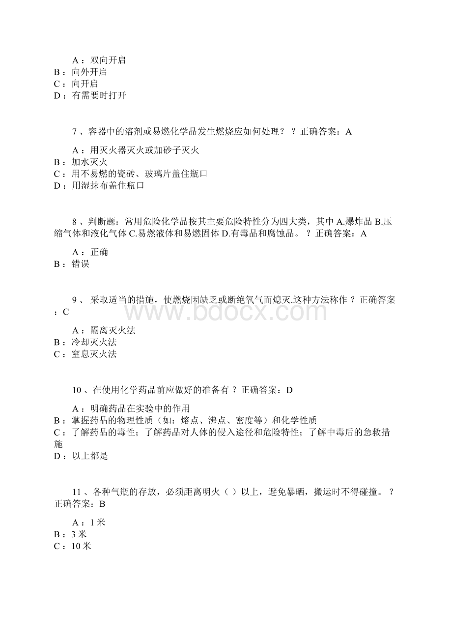 华南理工大学实验安全规范.docx_第2页