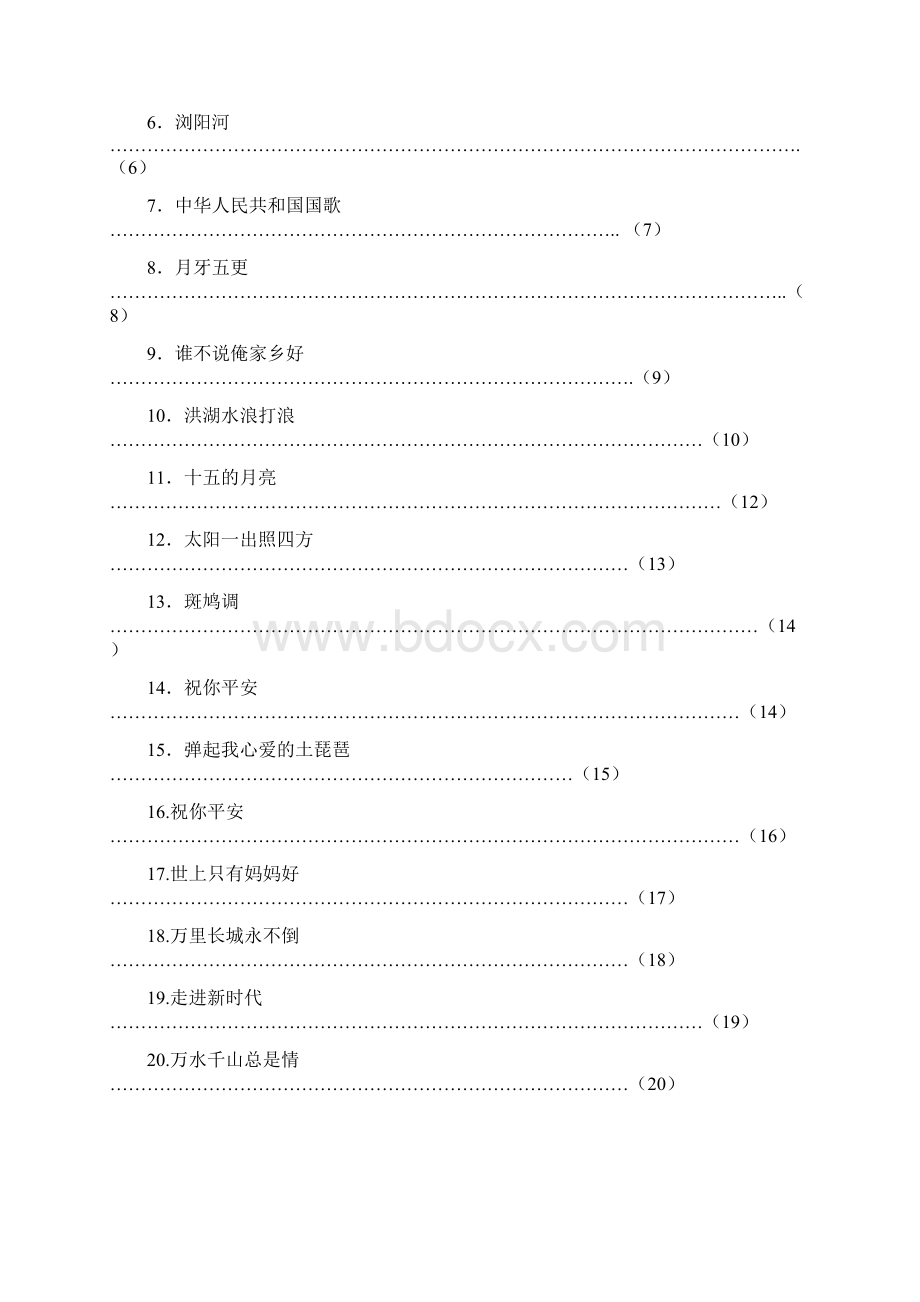 二胡简谱20首.docx_第2页