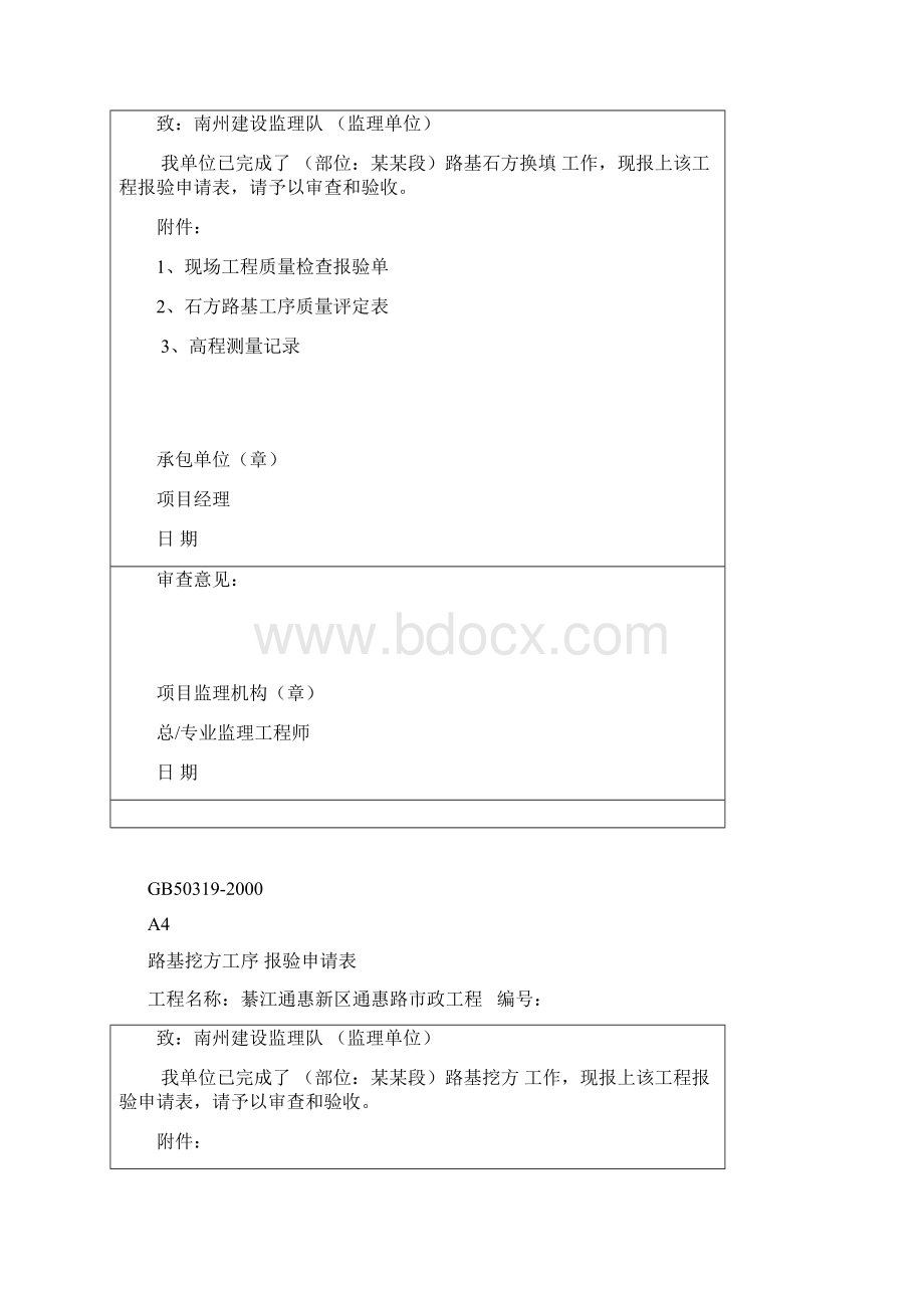 市政工程工序报验文档格式.docx_第2页