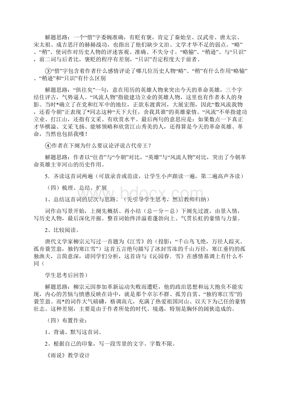 九年级上册语文课本教案浙教版.docx_第3页