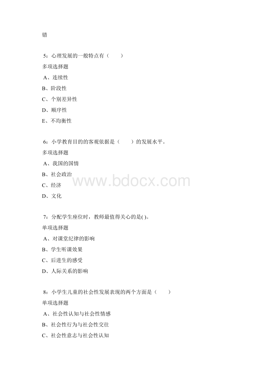 古田小学教师招聘考试真题及答案解析Word格式文档下载.docx_第2页