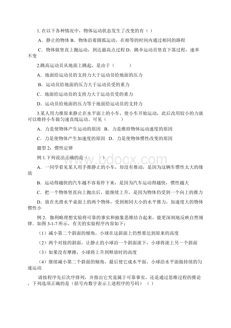 牛顿定律高中全题型归纳全1.docx_第2页