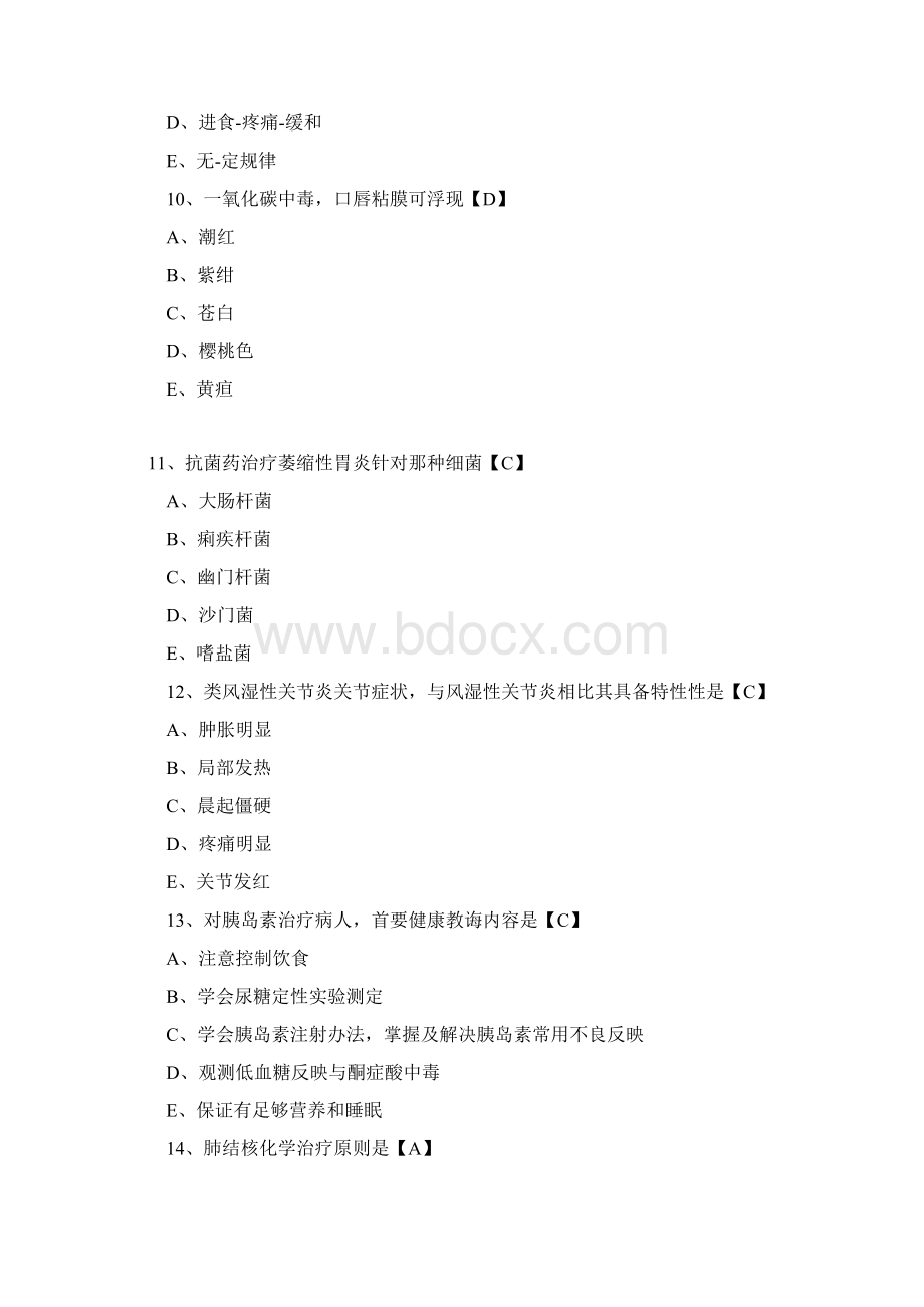 dd主管护师综合卷考试例题及答案Word文件下载.docx_第3页