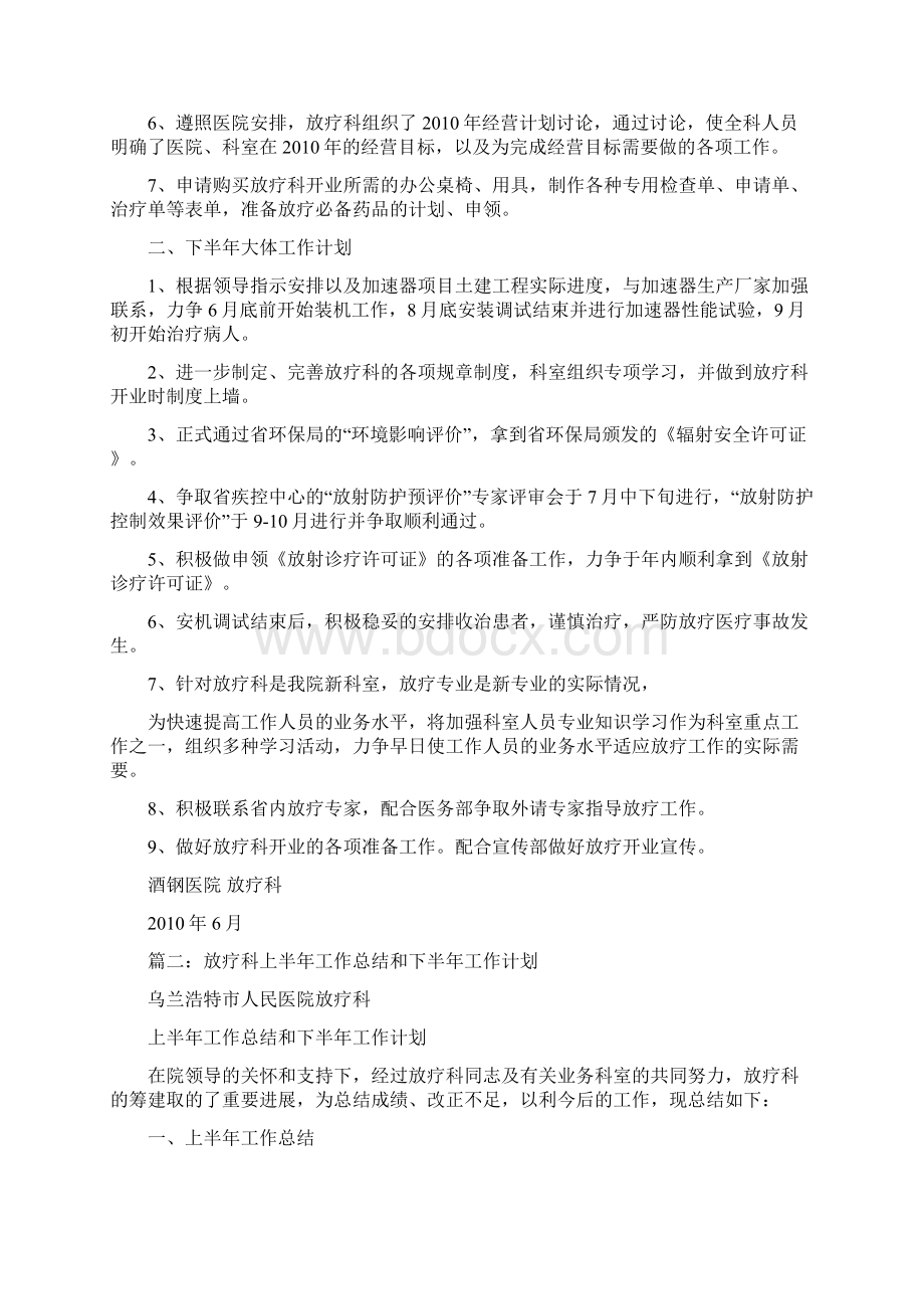 优秀工作总结范文放疗科半年工作总结Word格式文档下载.docx_第2页