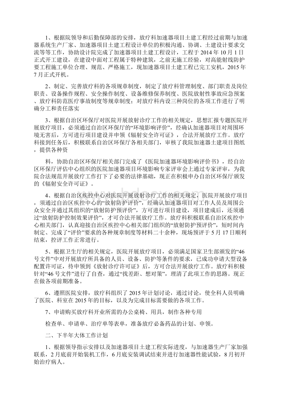 优秀工作总结范文放疗科半年工作总结.docx_第3页