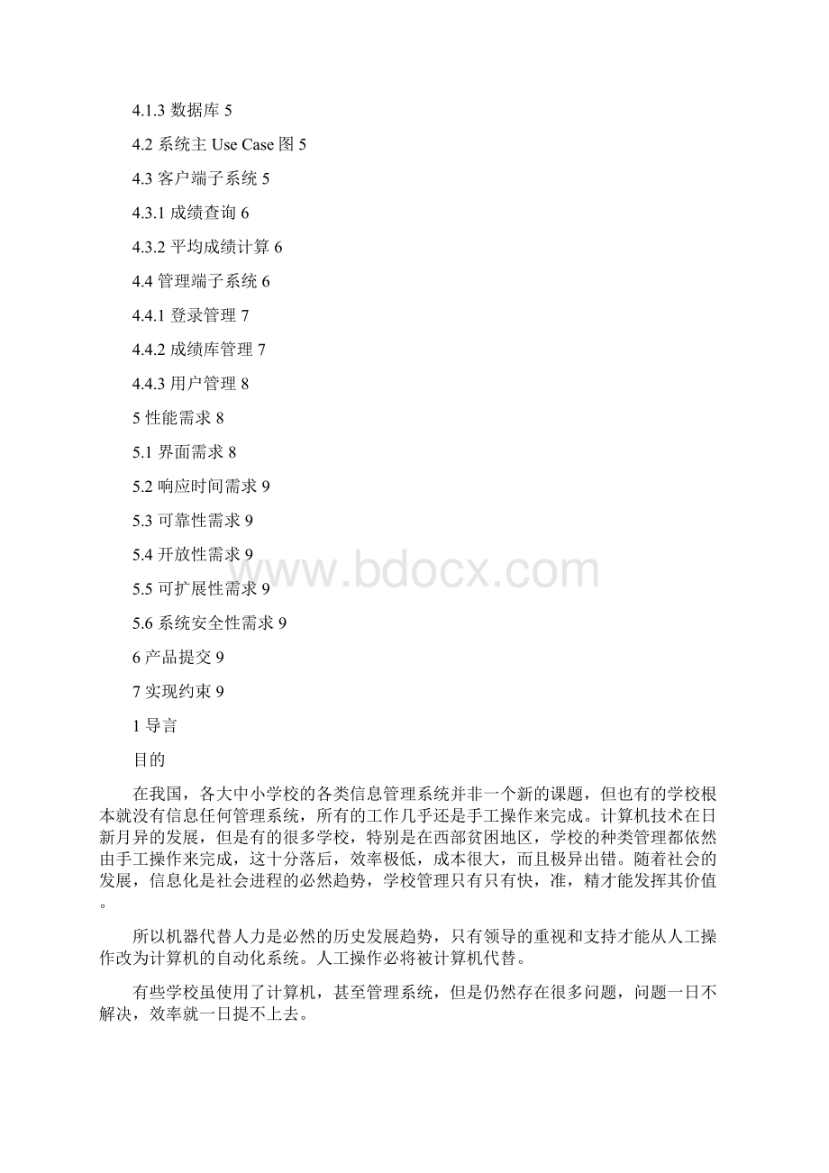 sky西交大课程设计大学生成绩管理系统Word格式文档下载.docx_第2页