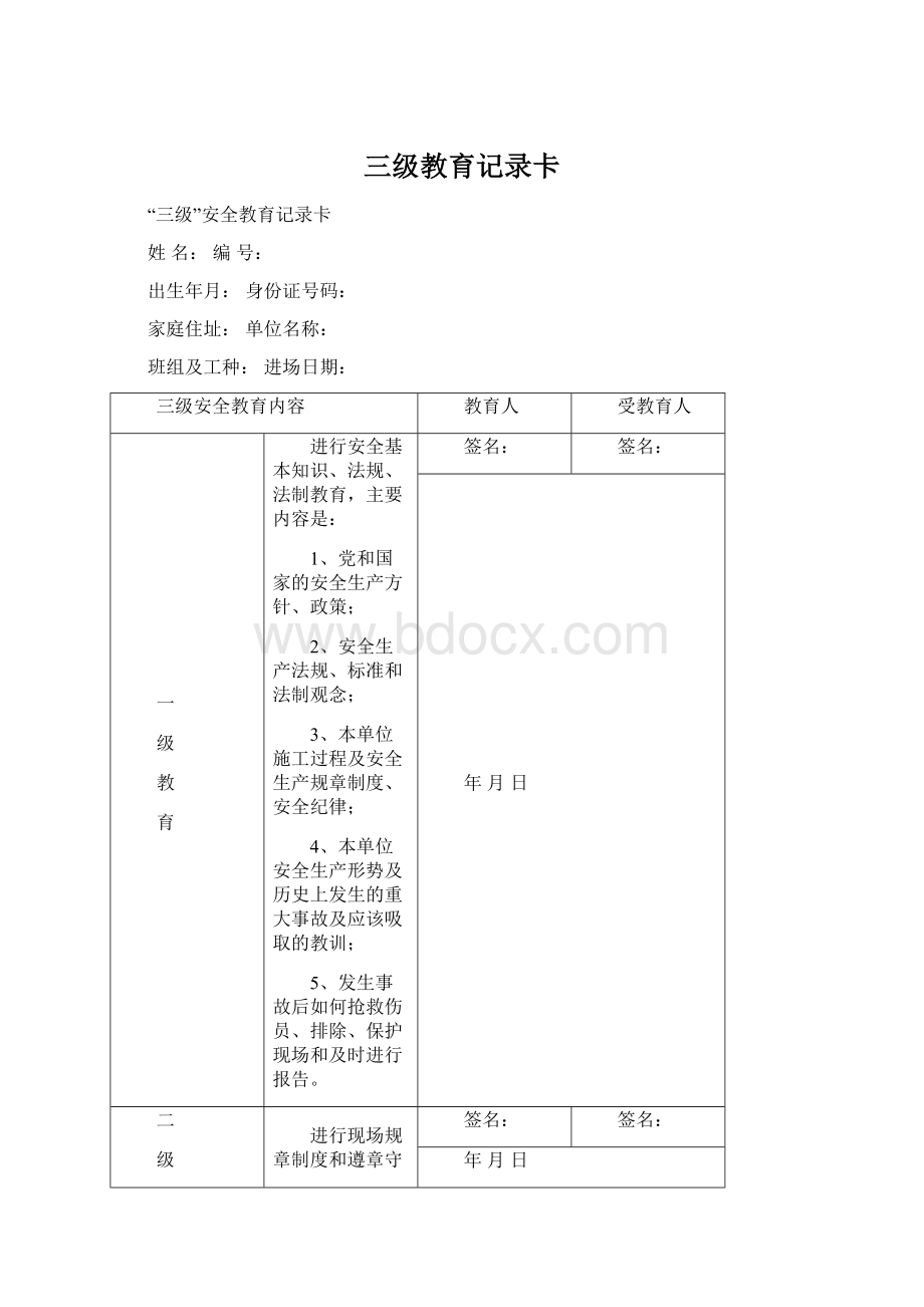 三级教育记录卡.docx_第1页