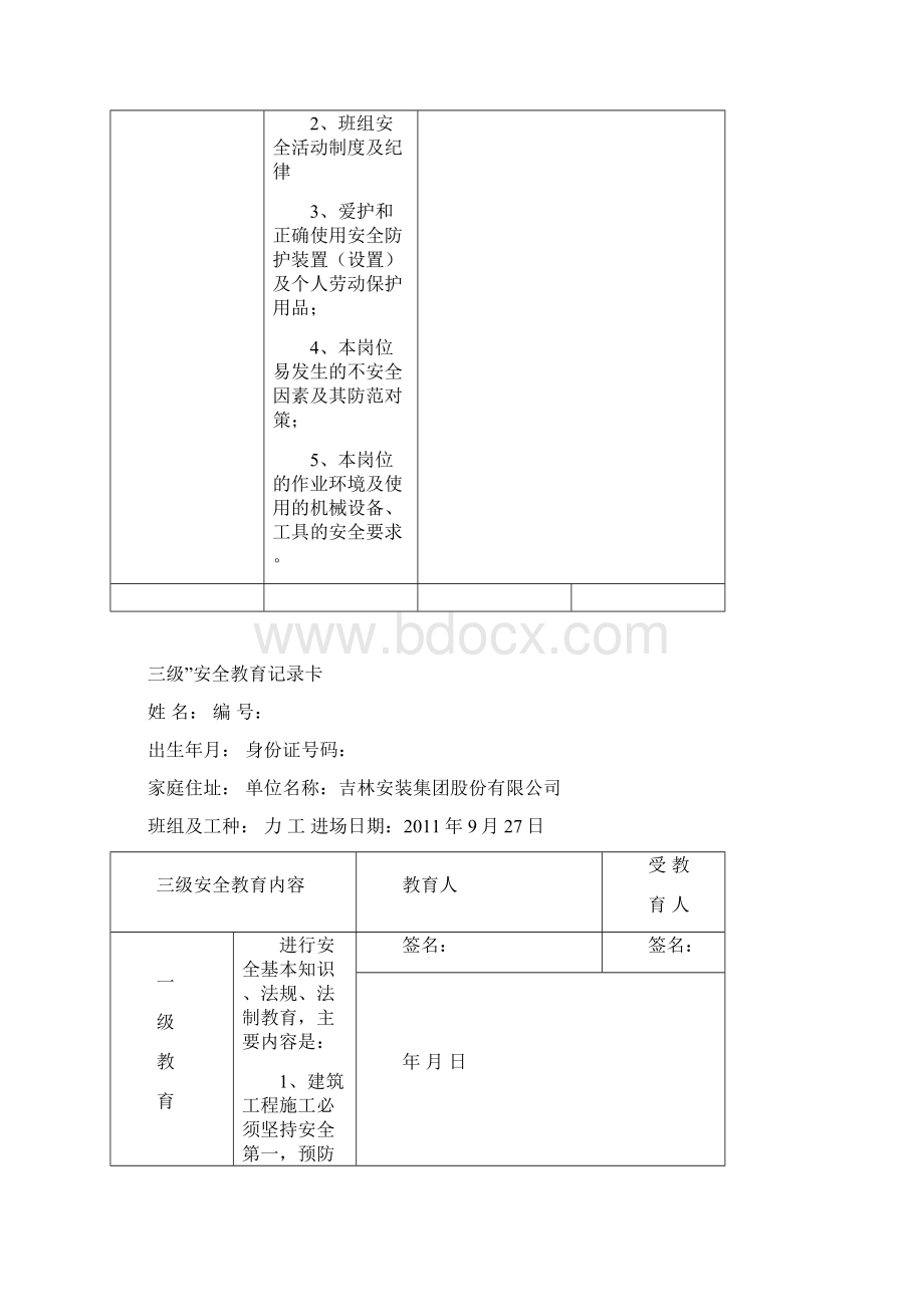 三级教育记录卡.docx_第3页