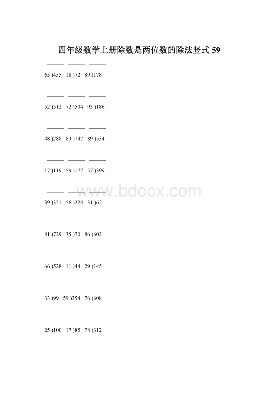 四年级数学上册除数是两位数的除法竖式59Word下载.docx