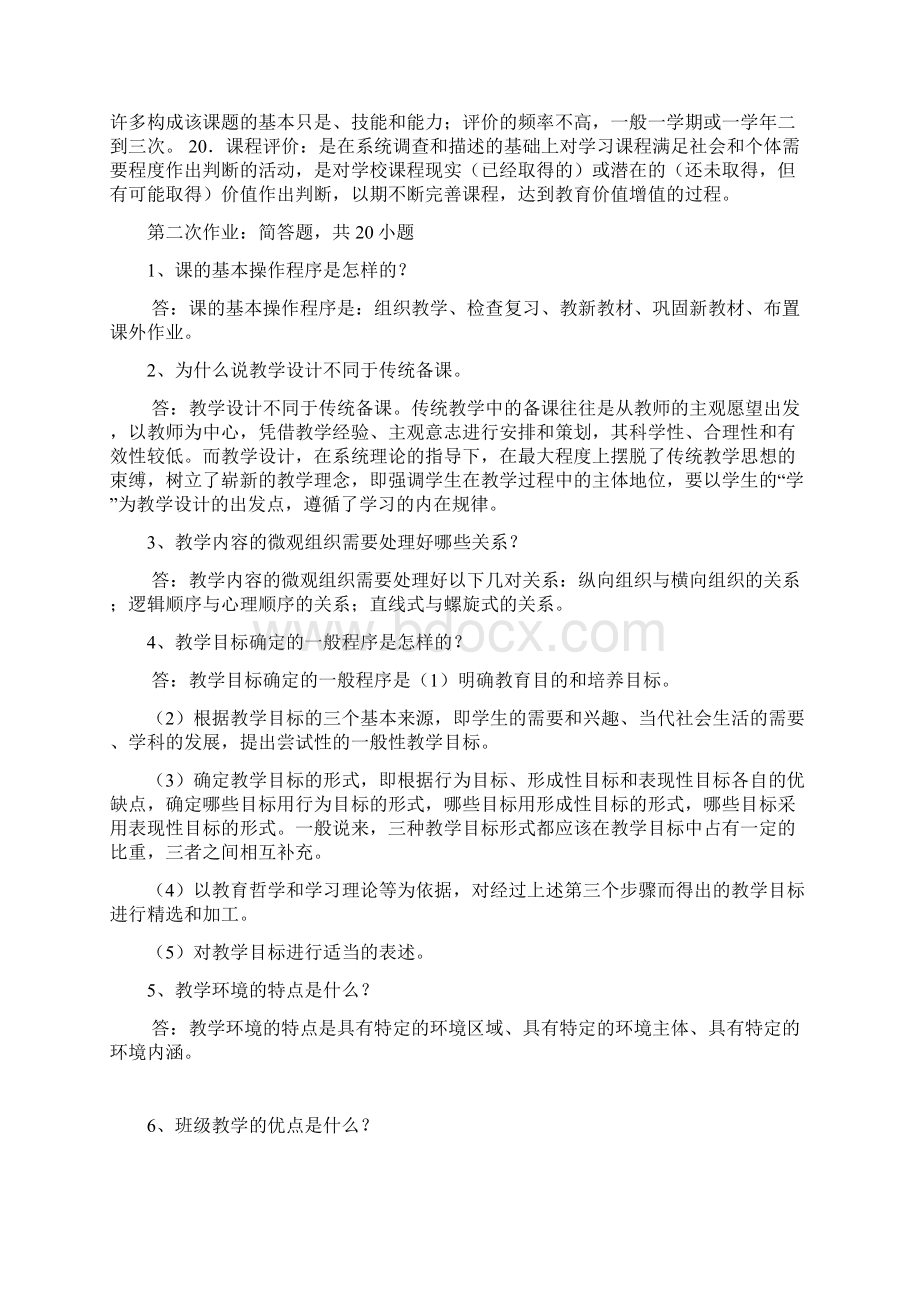 教学论作业Word格式.docx_第2页