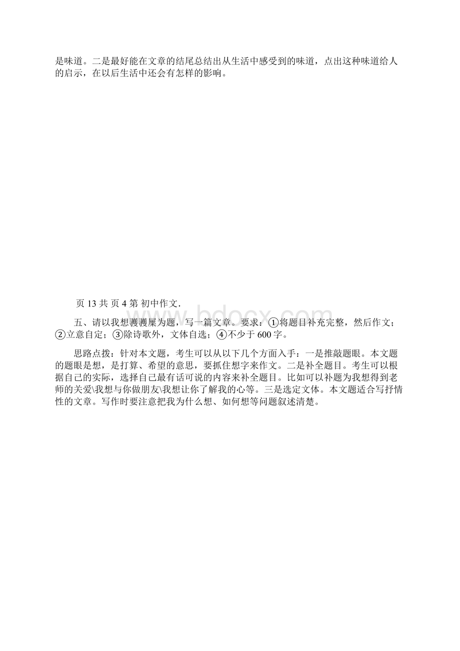 完整word版经典初中语文半命题作文题目汇总.docx_第3页