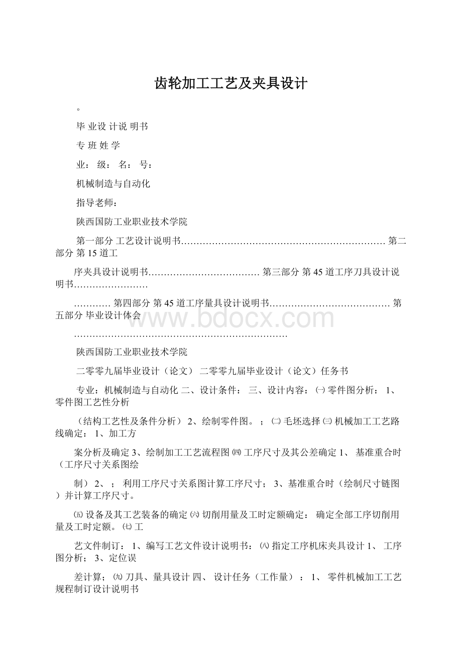 齿轮加工工艺及夹具设计Word下载.docx