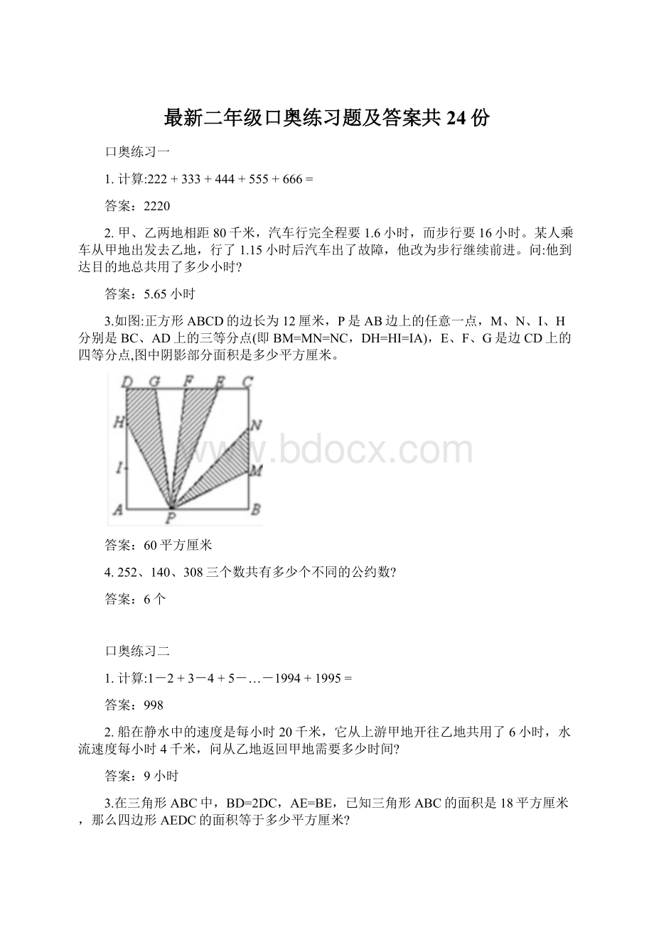 最新二年级口奥练习题及答案共24份Word文档格式.docx