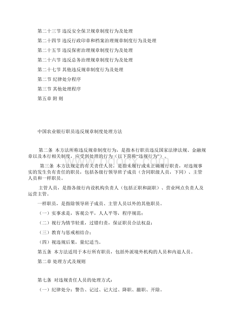 中国农业银行员工违反规章制度处理办法.docx_第2页