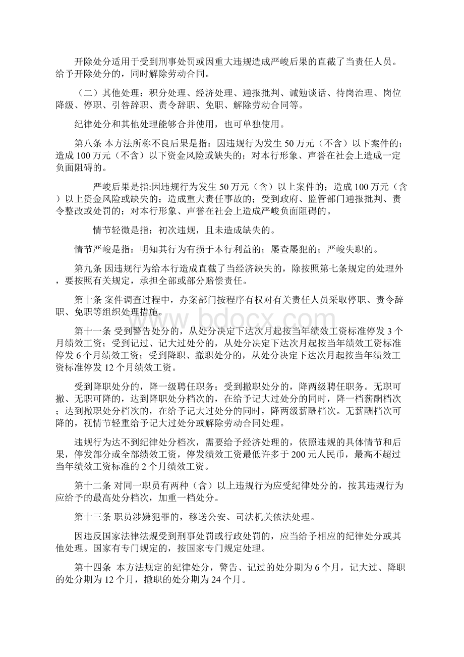 中国农业银行员工违反规章制度处理办法.docx_第3页
